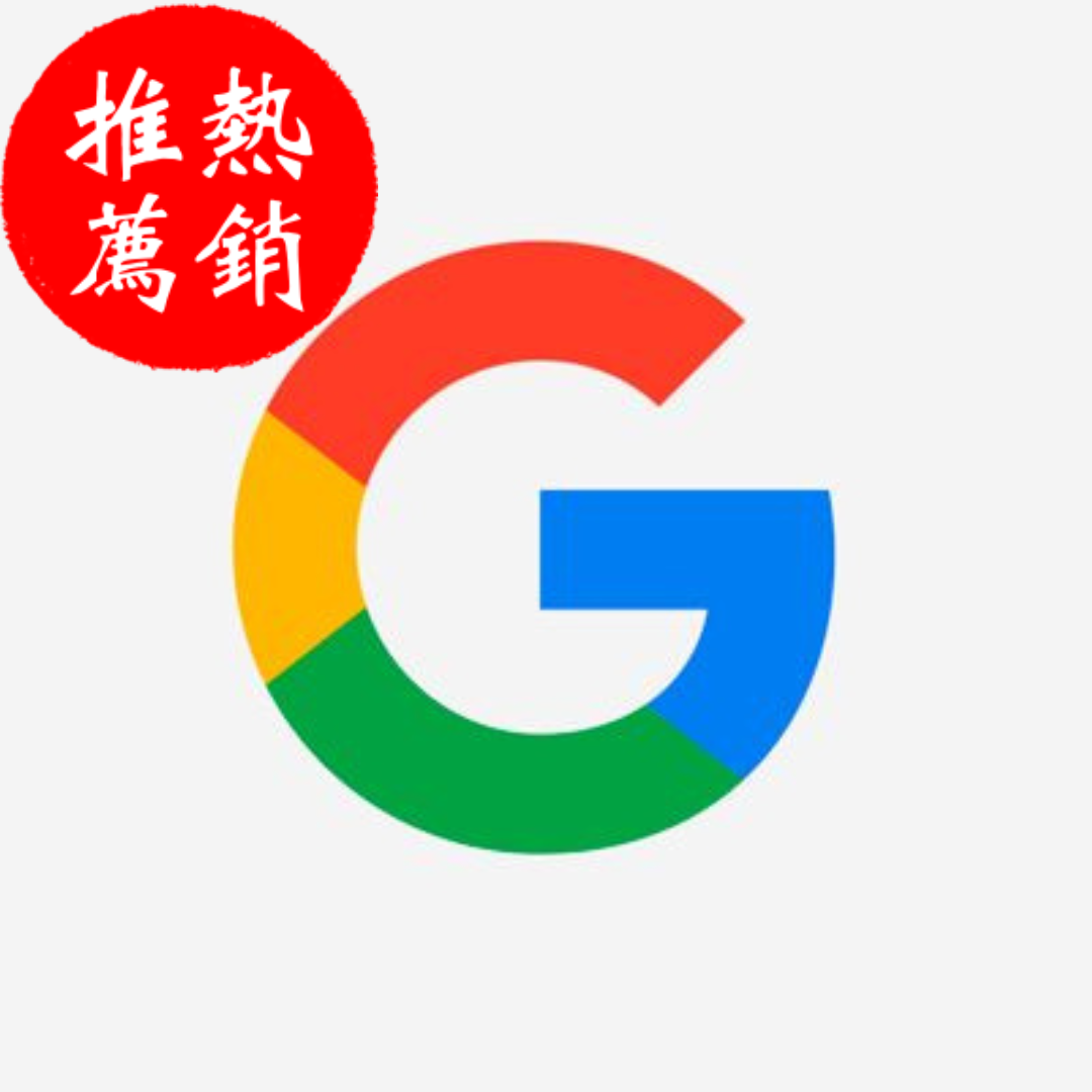 【Google】3個月以上 附贈頻道