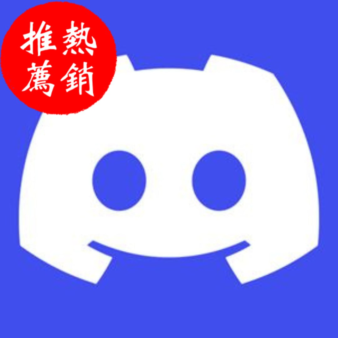 【Discord】年號 - 2FA驗證